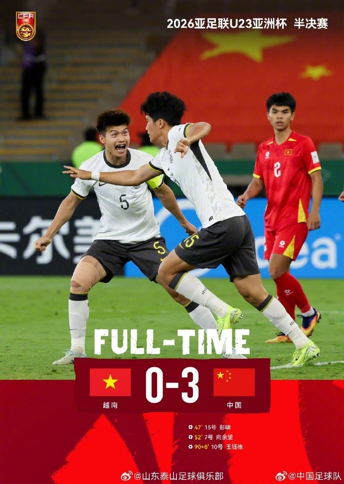 yl23455永利-祝贺中国U23男足挺进决赛，愿小将们乘胜前行