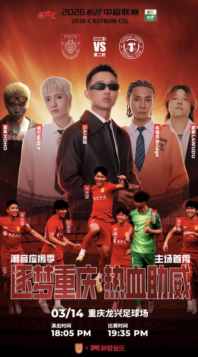 yl23455永利-看演唱会还是看球赛？说唱歌手喧宾夺主铜梁龙遇冷